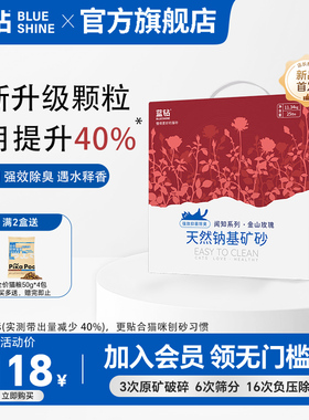 【重磅新品】蓝钻闻知系列金山玫瑰猫砂膨润土除臭低尘天然钠基砂
