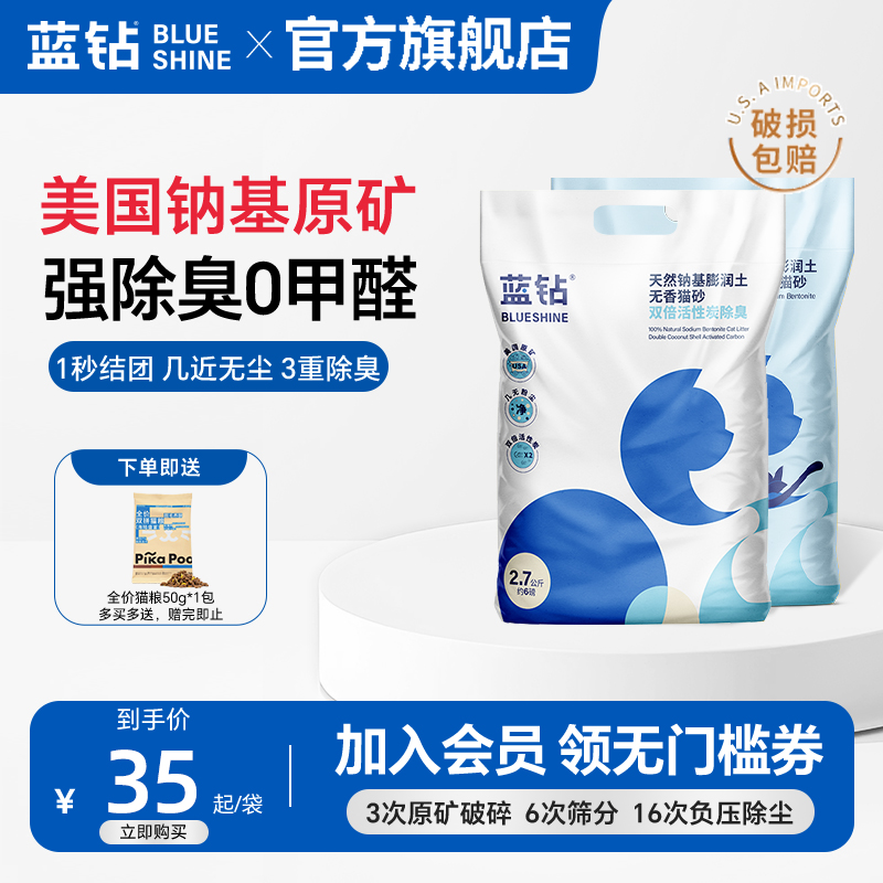 蓝钻矿砂猫砂活性炭抑菌实惠包邮