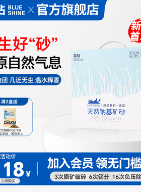 蓝钻猫砂闻知青草系列清香除臭低尘钠基矿砂猫咪猫砂11.3公斤新品
