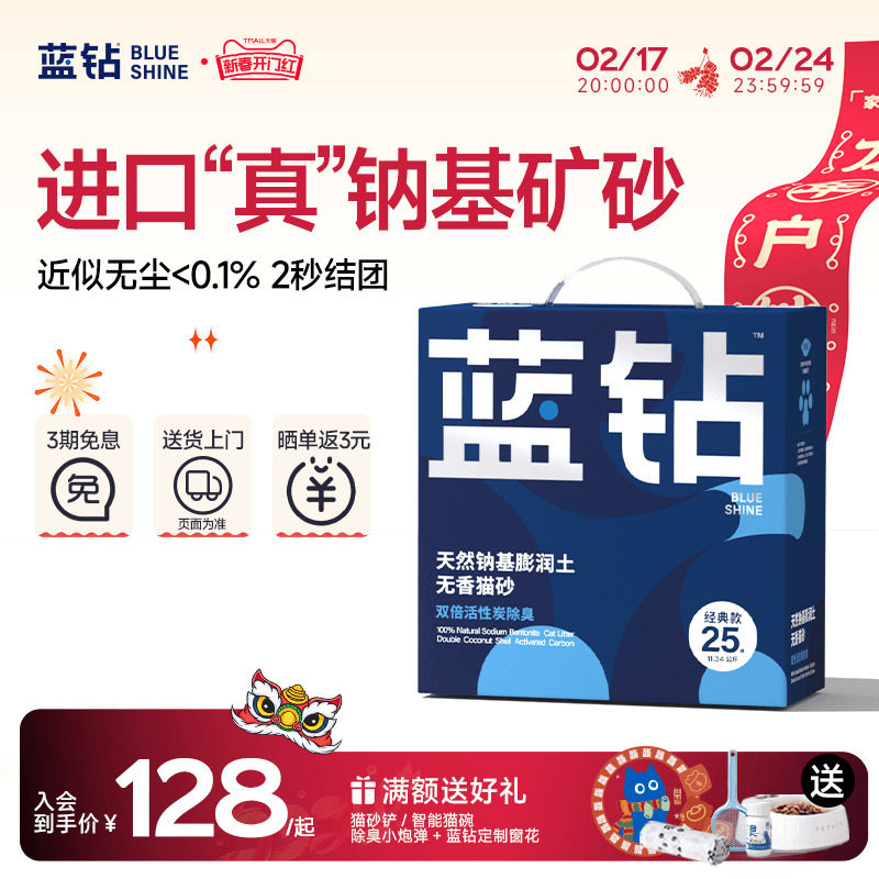 蓝钻蓝标猫砂矿砂钠基矿石膨润土混合除臭无尘猫沙去味官方旗舰店