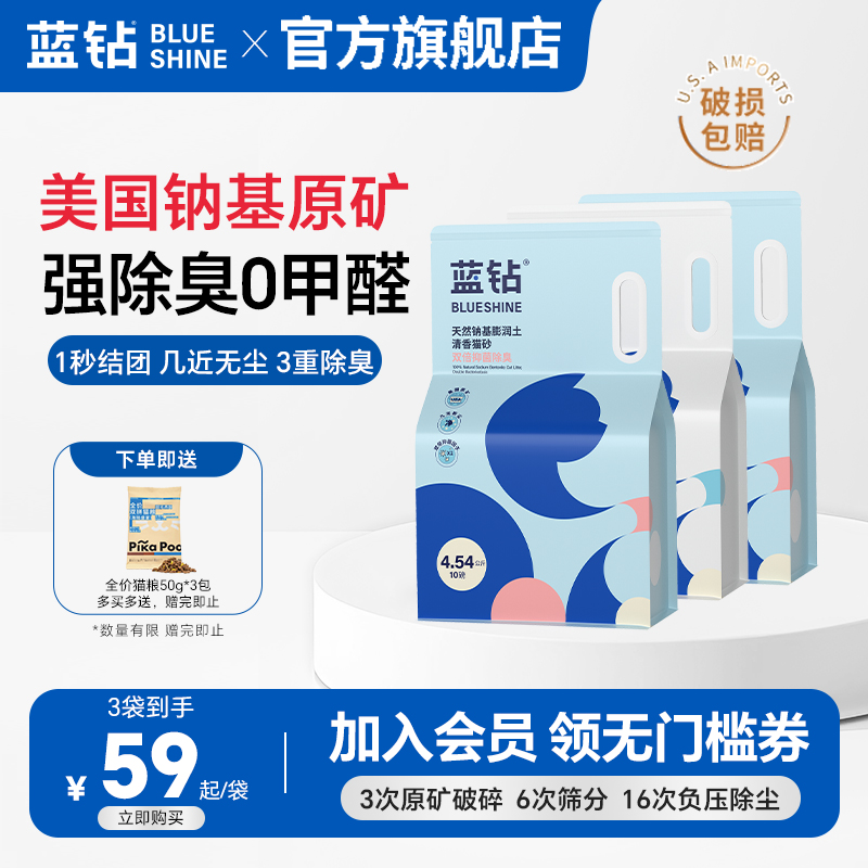 蓝钻猫砂25磅除臭膨润土