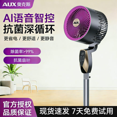 奥克斯空气循环扇家用电