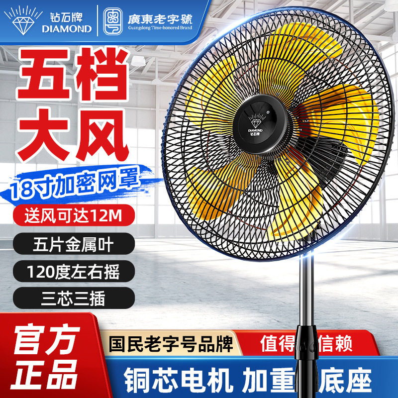 钻石牌工业电风扇家用强力落地扇大功率商用大风力摇头立式风扇LY