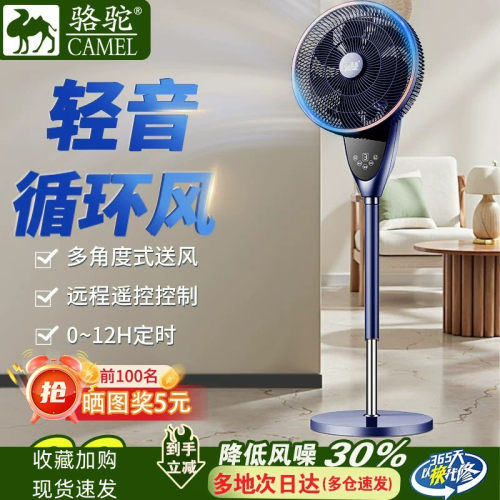 骆驼空气循环扇家用落地