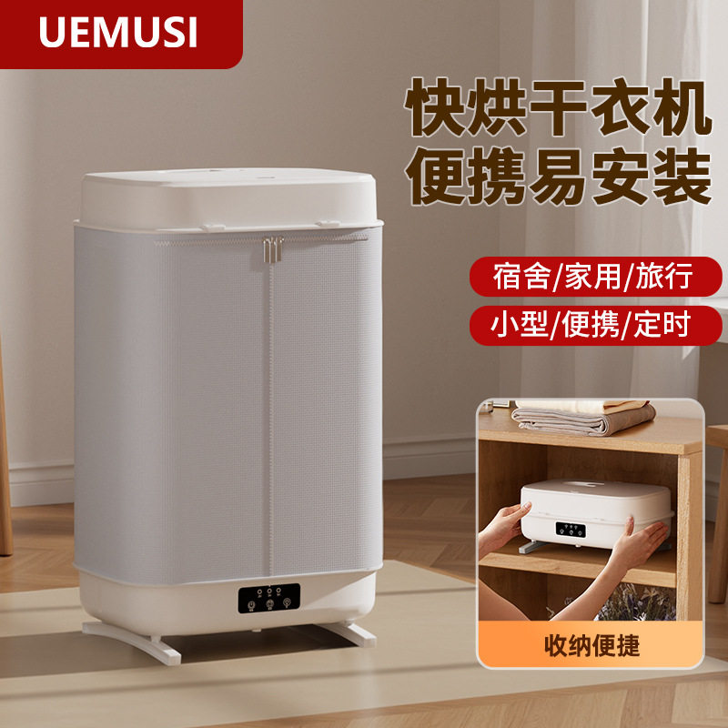 内衣烘干机小型挂立两用
