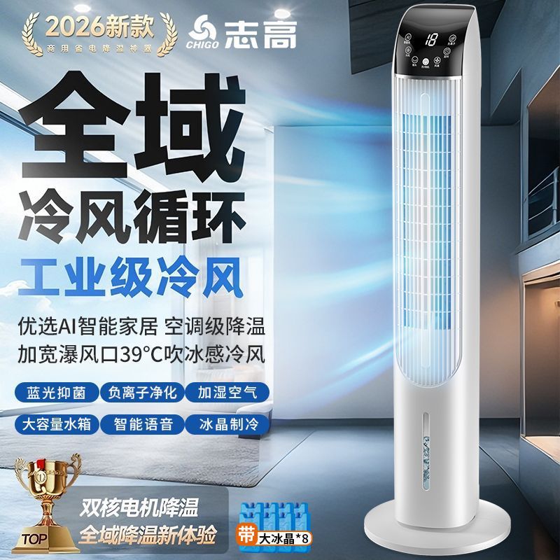 志高空调扇家用水冷无叶
