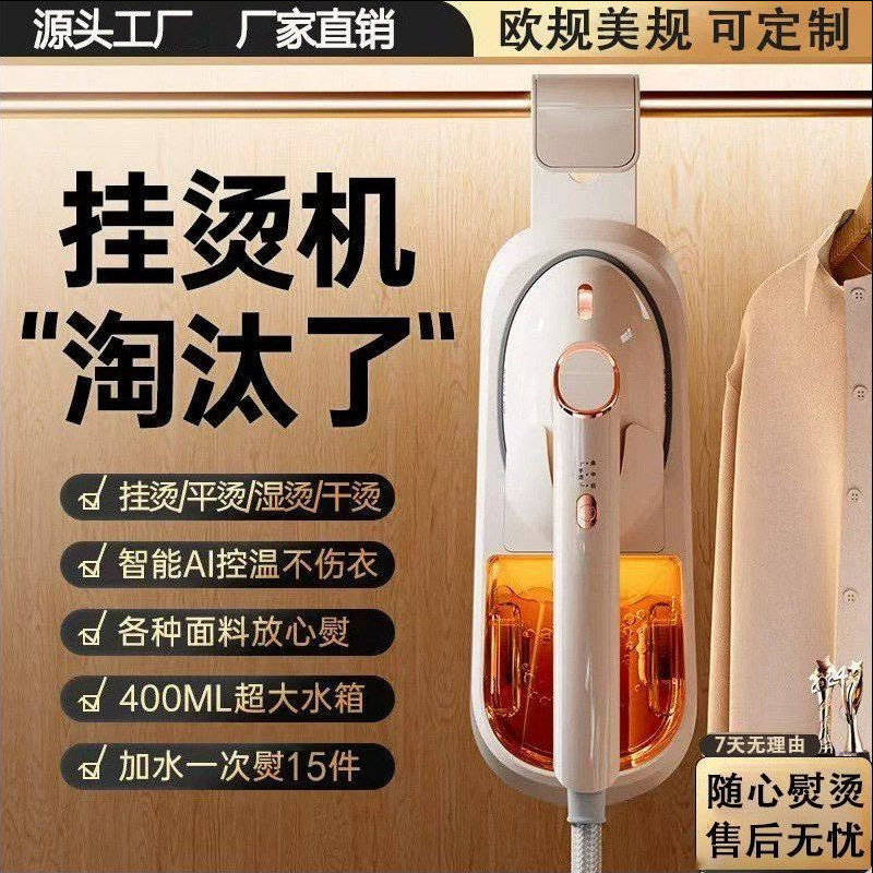 2026新款蒸汽挂烫机家用