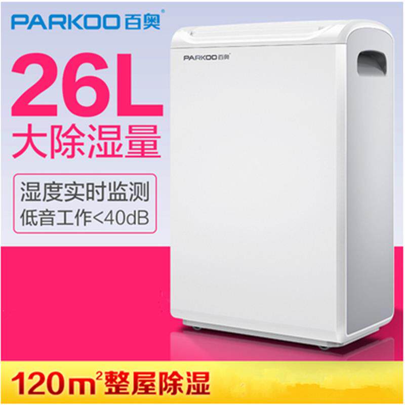 百奥家用抽湿机办公室空