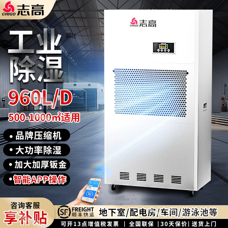 志高大型压缩机除湿机工