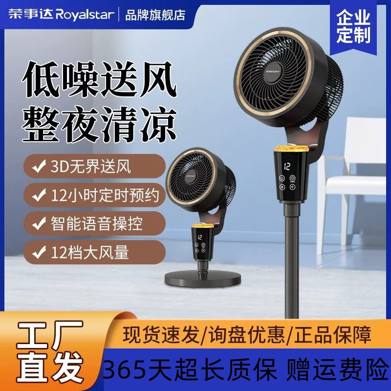 荣事达循环扇语音触屏夜