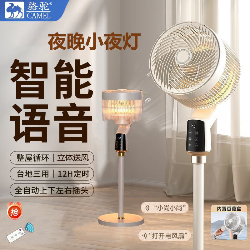骆驼空气循环扇立式风扇显示屏8字摇头定时语音小夜灯对流涡轮扇