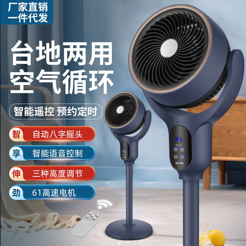 空气循环扇电风扇家用落