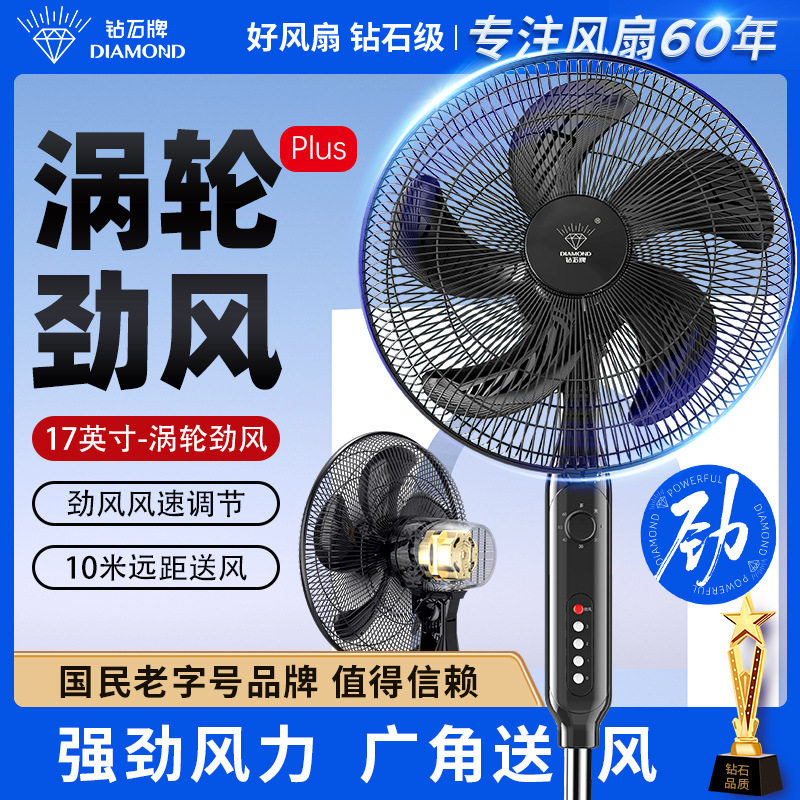 钻石牌电风扇落地扇家用