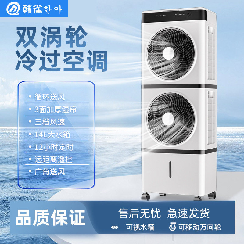 韩雀新款双层空调扇家用