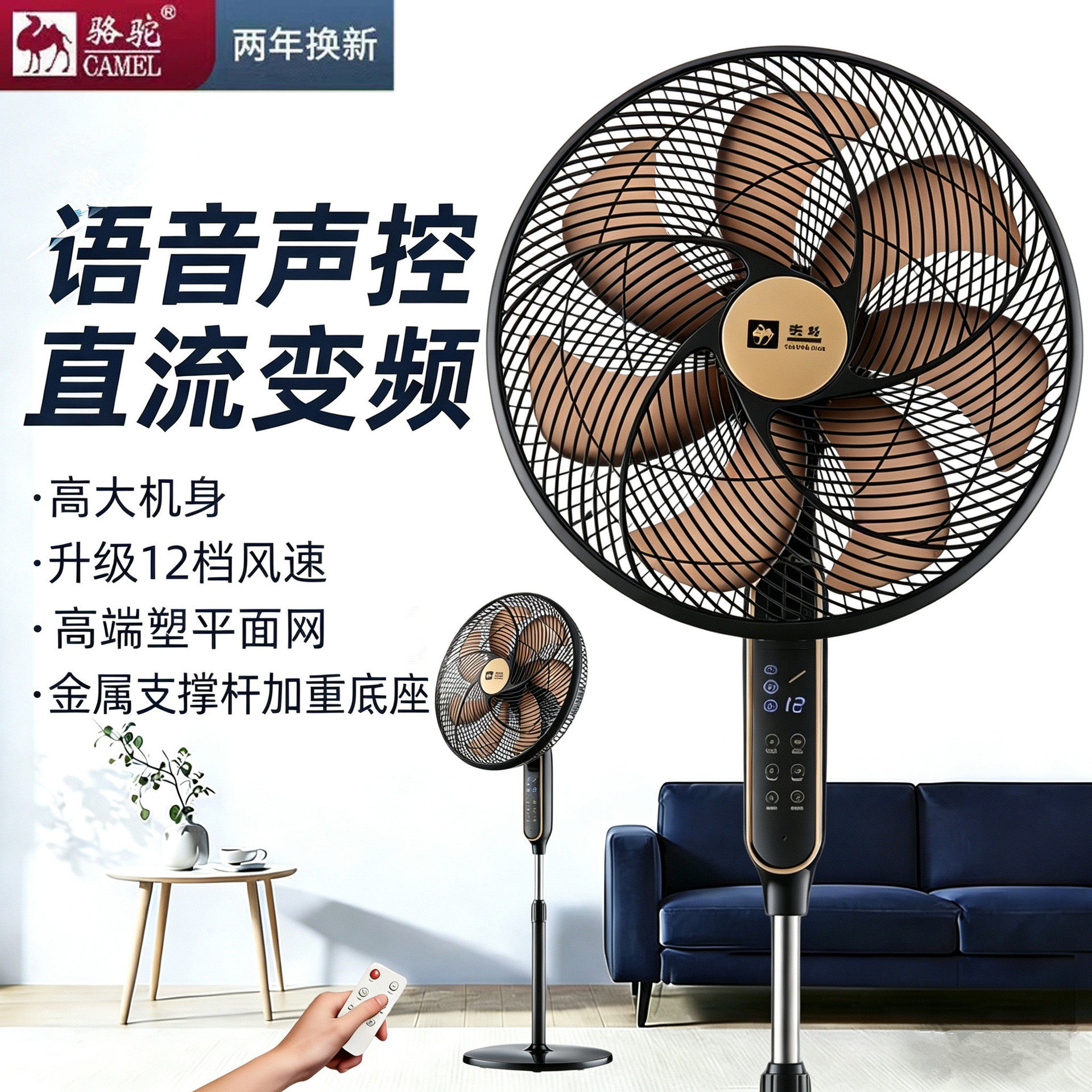 骆驼电风扇家用变频直流