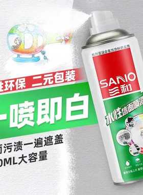 三和水性墙面漆白色修补漆白墙去污修复乳胶漆墙面翻新环保喷漆