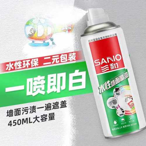 三和水性墙面漆白墙翻新去污修补