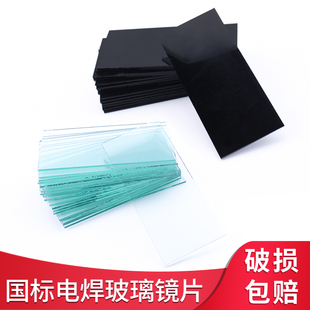 电焊黑玻璃镜片氩弧焊面罩焊工专用焊帽子防护透明白护目防强光78