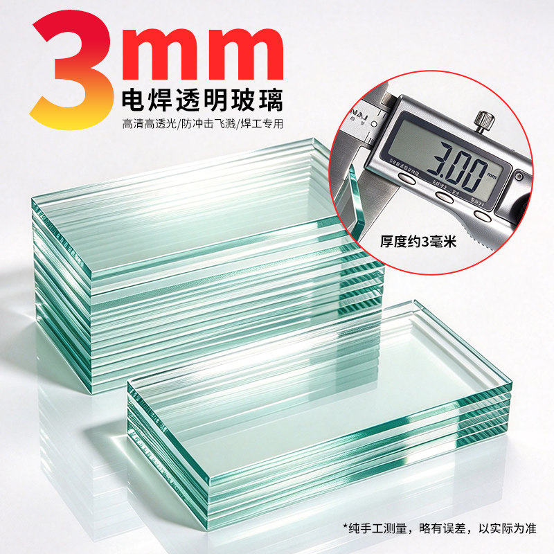 加厚电焊透明玻璃镜片黑色透明白789号眼镜墨绿焊工专用防护面罩