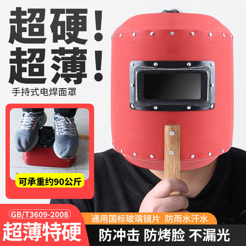 电焊面罩手持式红钢纸焊帽焊工氩弧焊烧焊防护全脸防烤脸透气帽子