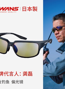 SWANS 日本进口山本光学路亚钓鱼海钓运动开车户外偏光太阳眼