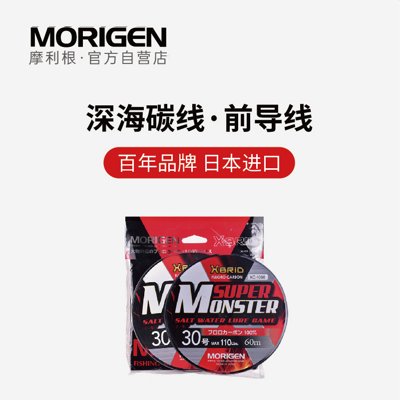 摩利根深海海钓碳线前导线