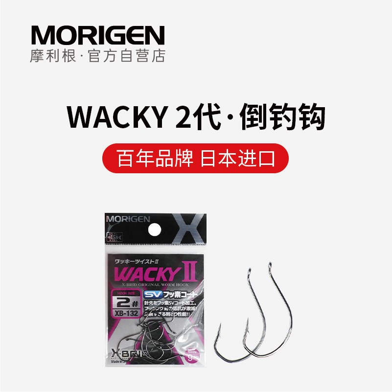 摩利根二代wacky钩倒钓钩软虫钩