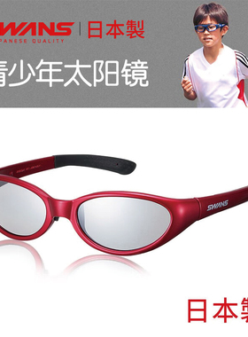 SWANS狮王视日本进口太阳镜儿童跑步骑行休闲运动太阳镜KG1-0702