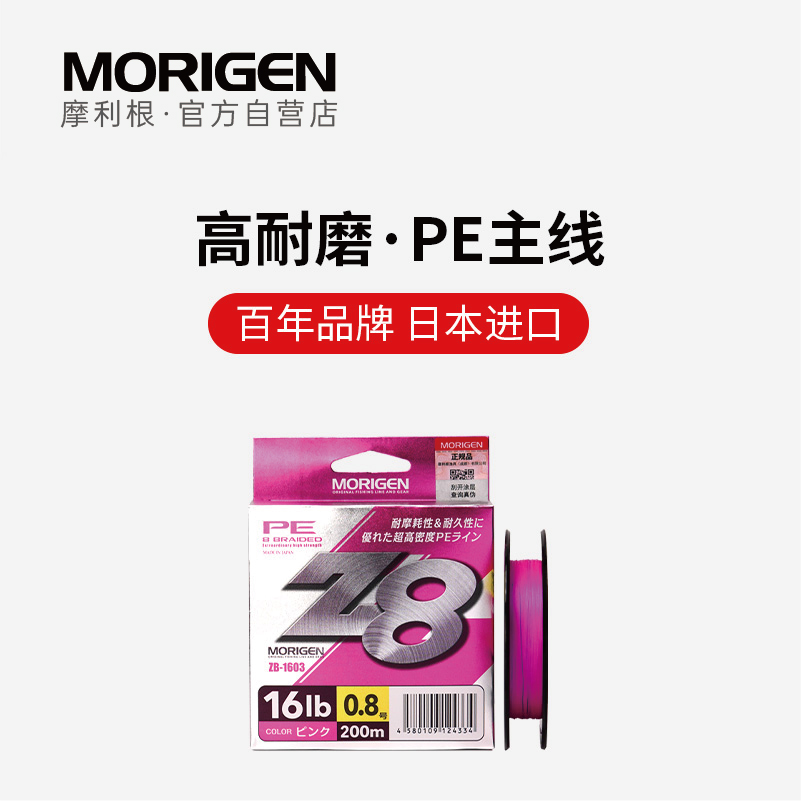 MORIGEN摩利根粉色Z8路亚PE线