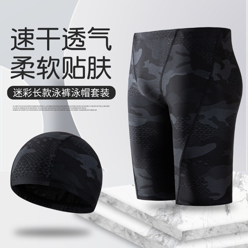 AMLLIVE新款迷彩男士泳裤防尴尬男生泳衣套装平角游泳裤透气大码