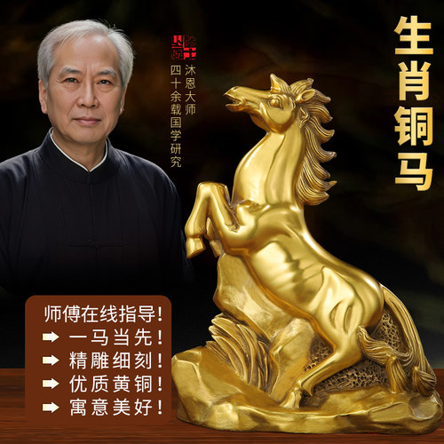 铜马摆件十二生肖马马到成功办公室家居客厅开 业礼品玄关桌面摆