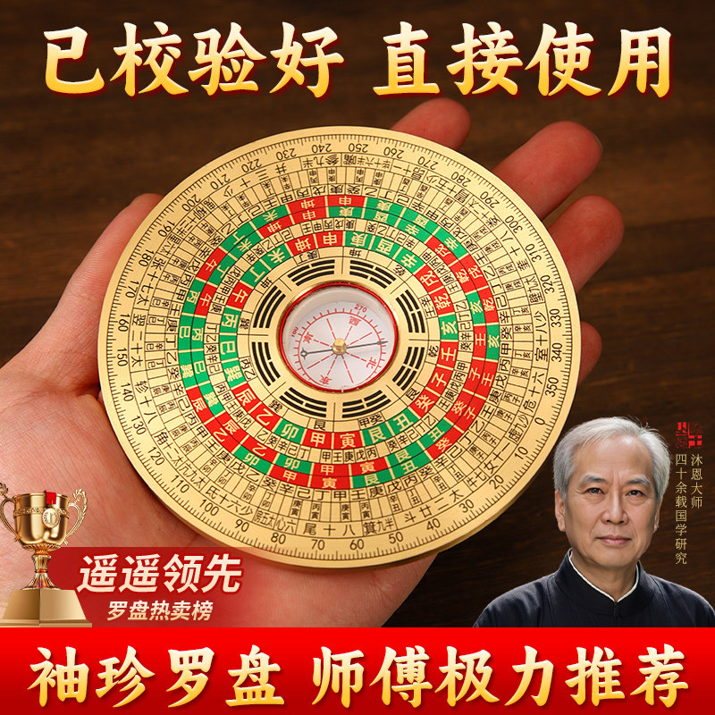 黄铜袖珍罗盘高精度随身八卦小罗盘圆形三元三合综合指南针罗经仪