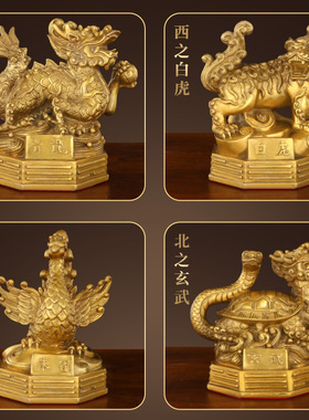 纯黄铜四方神兽摆件铜青龙白虎朱雀玄武铜四神兽一套家居工艺礼品