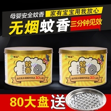 维洁揽菊儿童无烟蚊香盘家庭装促销整箱婴儿孕妇艾草蚊香桶装盘香