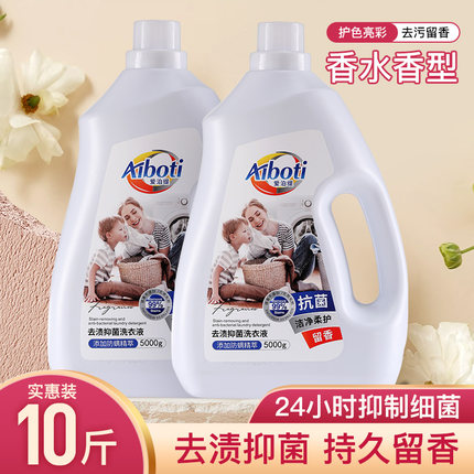 10斤爱泊缇去渍抑菌洗衣液香味持久婴儿大人通用整箱批家用实惠装