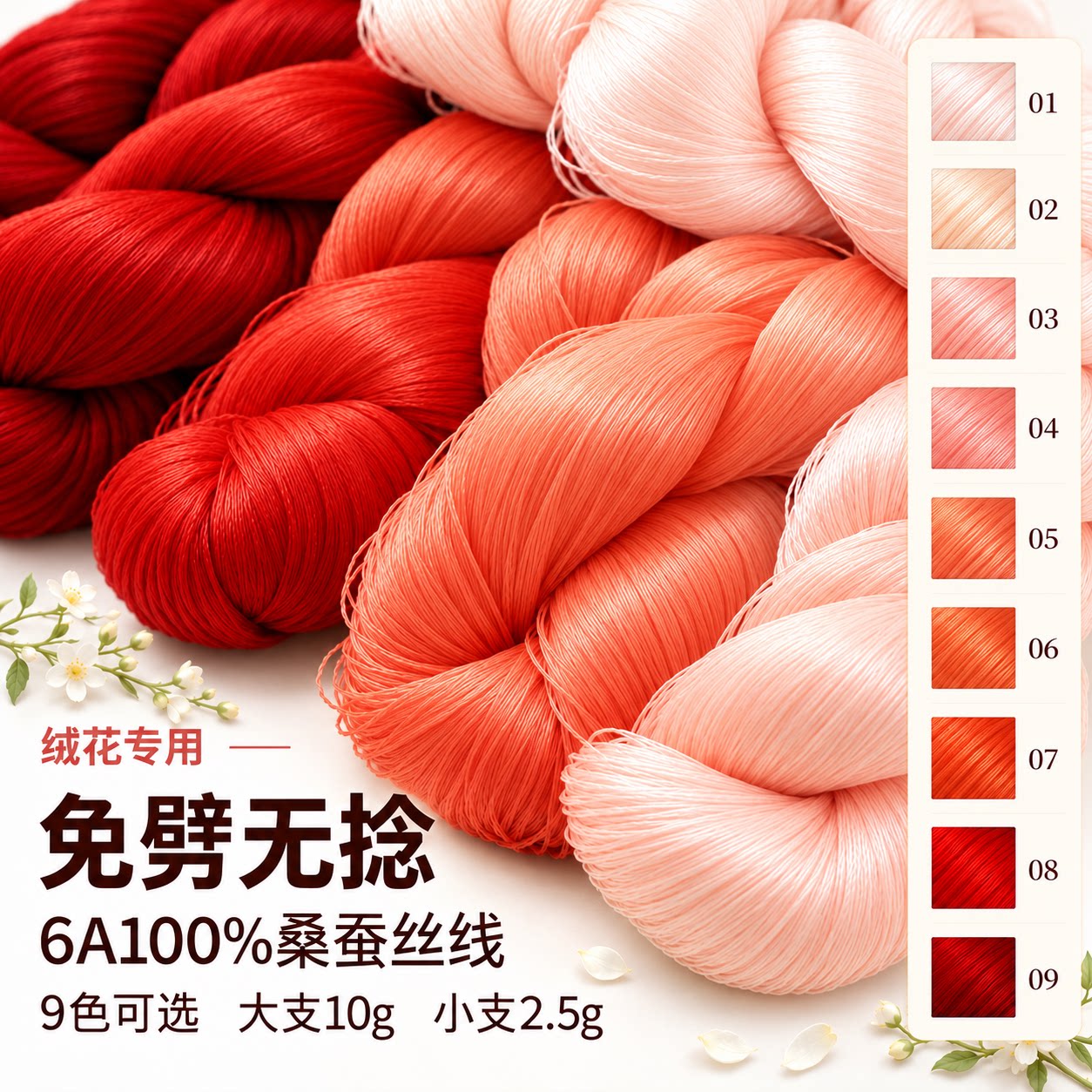 名古绣艺100%桑蚕丝免劈无捻绒花线橘红色26号手工绒花制作原材料