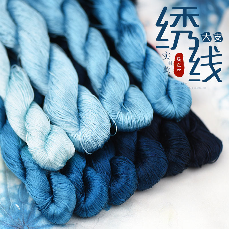名古绣艺56号钴蓝色苏绣绣线100%桑蚕丝手工刺绣线16丝有捻可分股