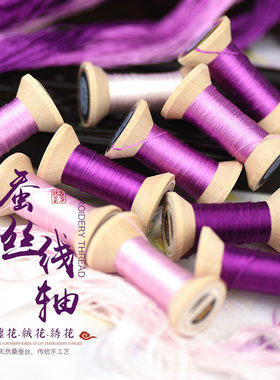 65号【梦露花语】桑蚕丝线轴