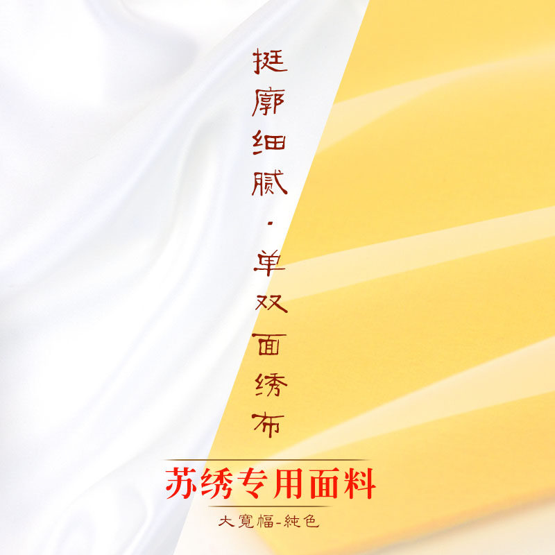 单双面绣手工苏绣混纺底布真丝