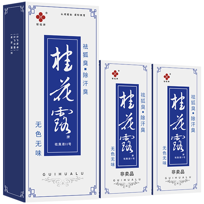 银桂牌桂花露除臭液正品除狐臭去汗臭腋臭露止腋下异味喷雾喷剂