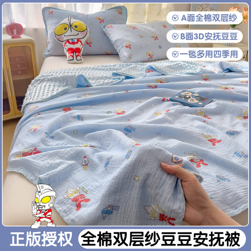 卡通奥特曼全棉双层纱豆豆安抚被办公室披肩毯沙发盖毯夏季空调被