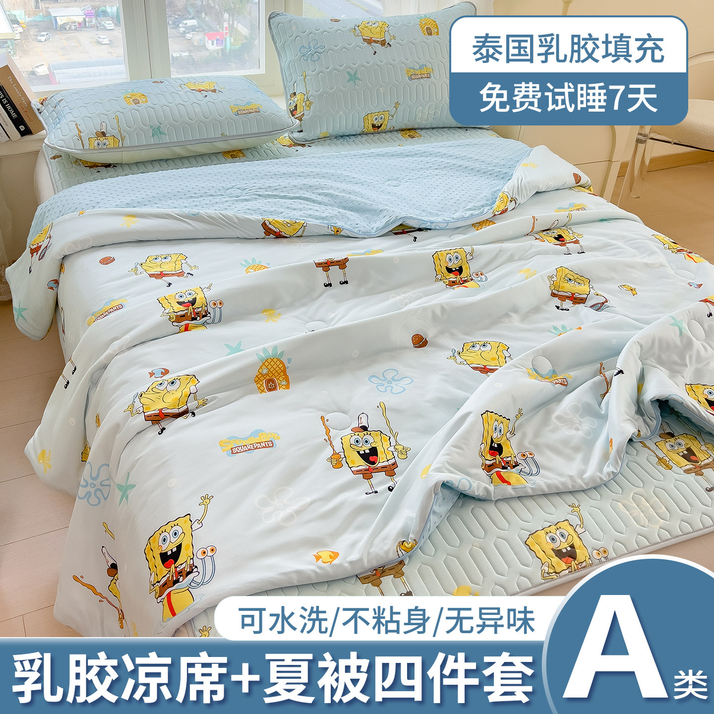 夏季凉感乳胶凉席夏凉被四件套儿童卡通学生宿舍冰丝空调软席家用