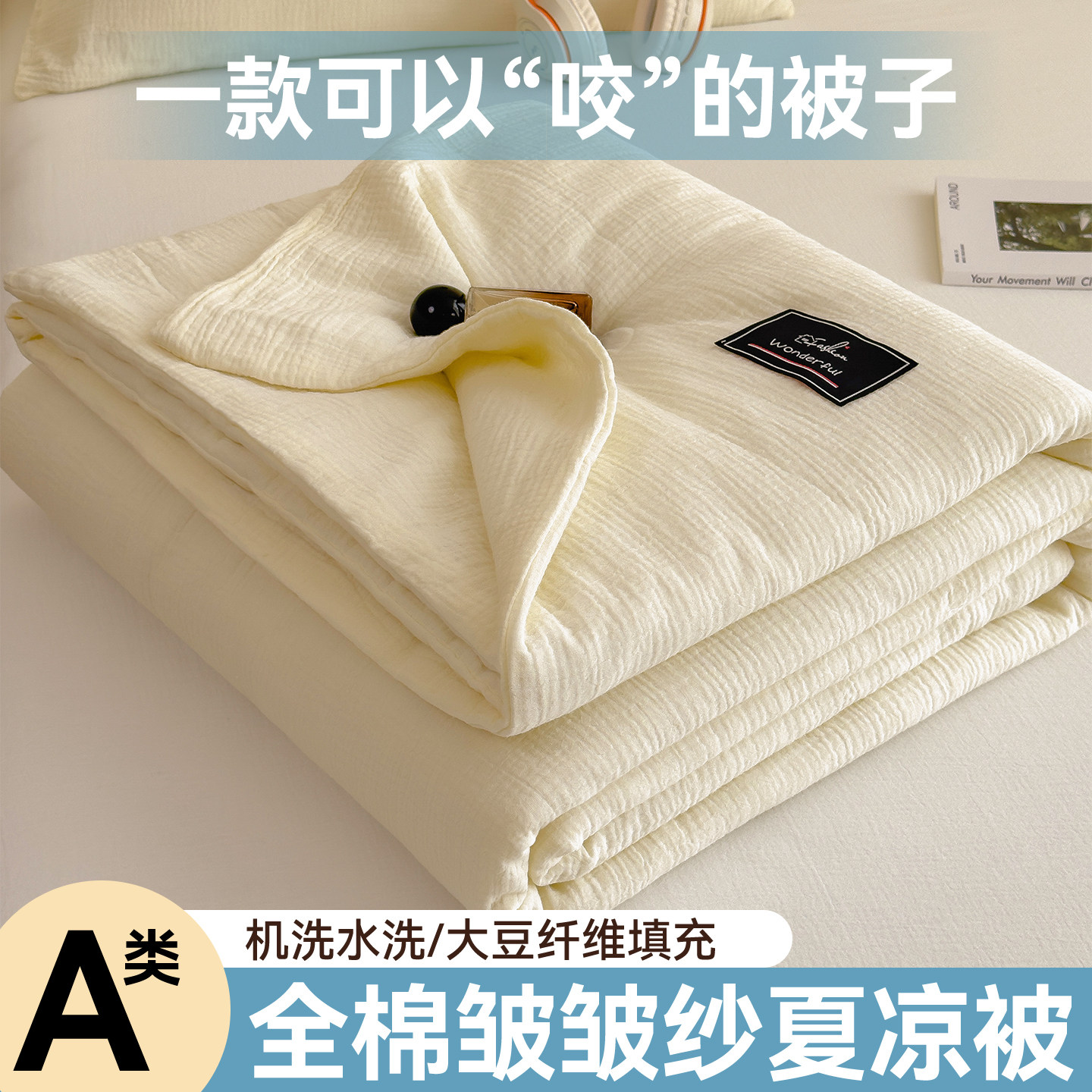 全棉皱皱纱夏凉被2026新款纯棉大豆被夏季家用薄款空调被可机水洗