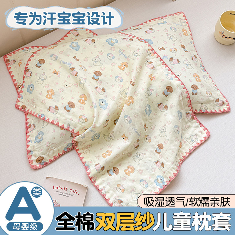 儿童纯棉双层纱枕套30x50宝宝专用枕头套40x60学生宿舍枕芯内胆套
