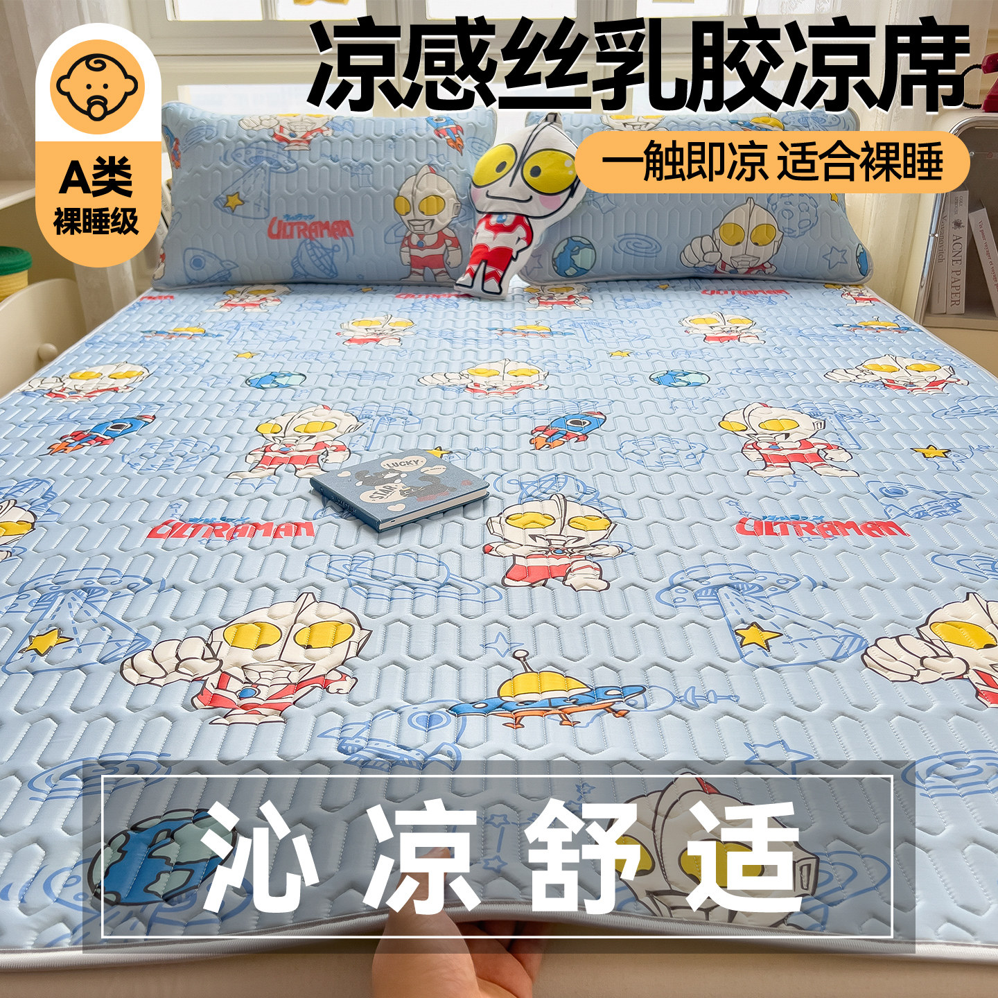 奥特曼乳胶凉席卡通夏季凉感空调席学生宿舍儿童软席子可折叠水洗