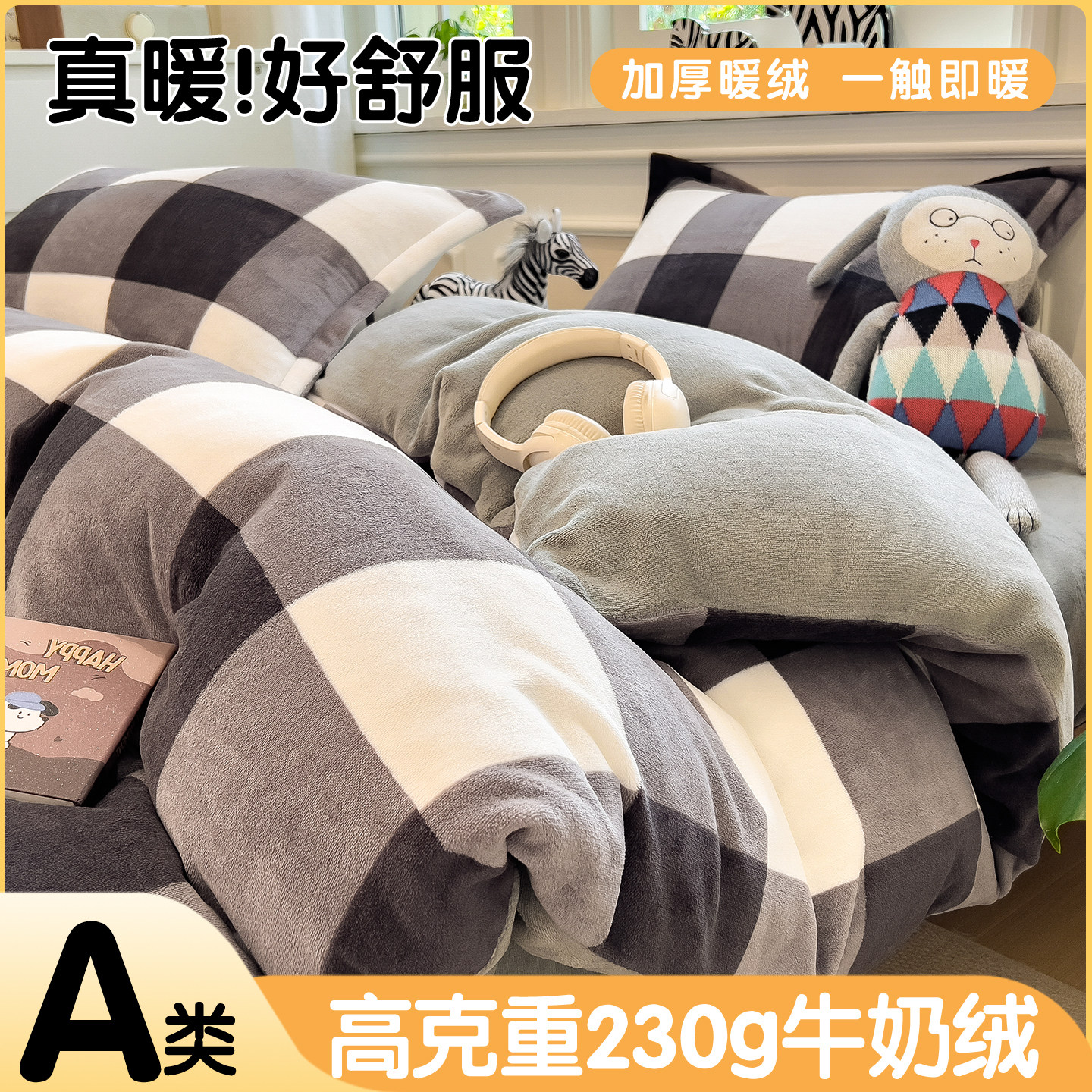 日式简约无印风格子牛奶绒四件套双面加厚法兰绒被套床单床笠套件