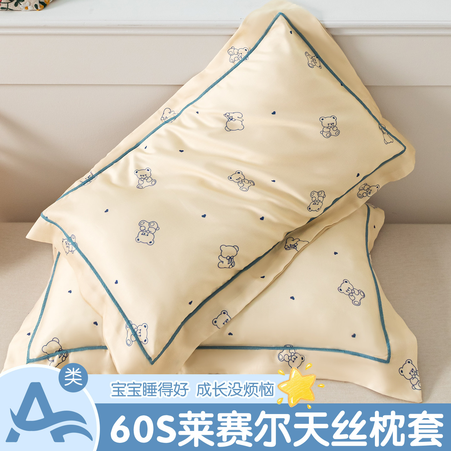 莱赛尔天丝枕套单只装夏季凉爽透气枕芯套儿童卡通学生宿舍枕头套