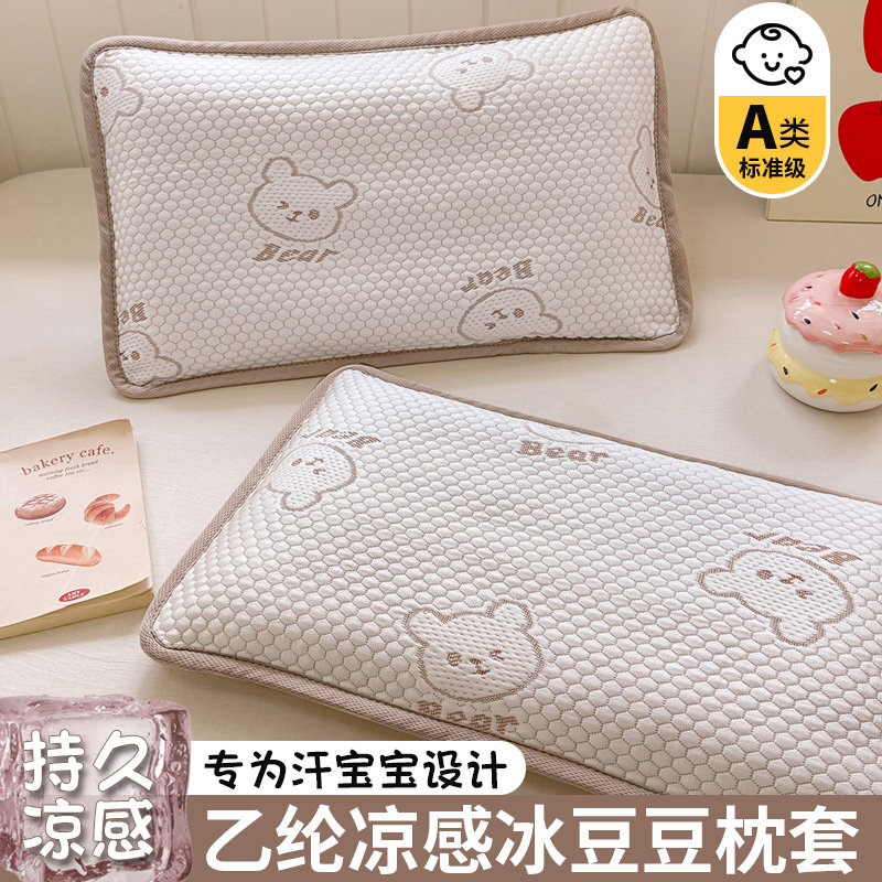 凉感豆豆儿童枕套一对装卡通幼儿园宝宝专用枕头套学生宿舍枕芯套