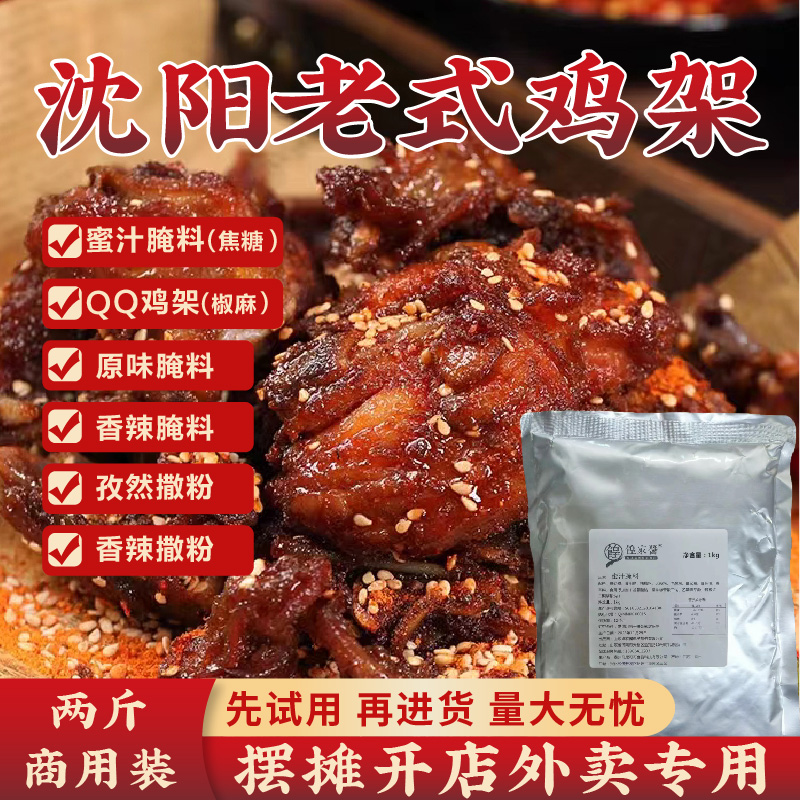 沈阳大包装腌料配方可腌可撒