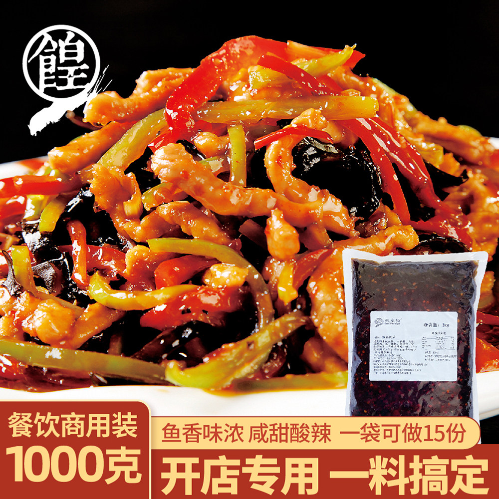 鱼香肉丝酱料正宗鱼香茄子麻婆豆腐川菜炒菜调料汁商用料包